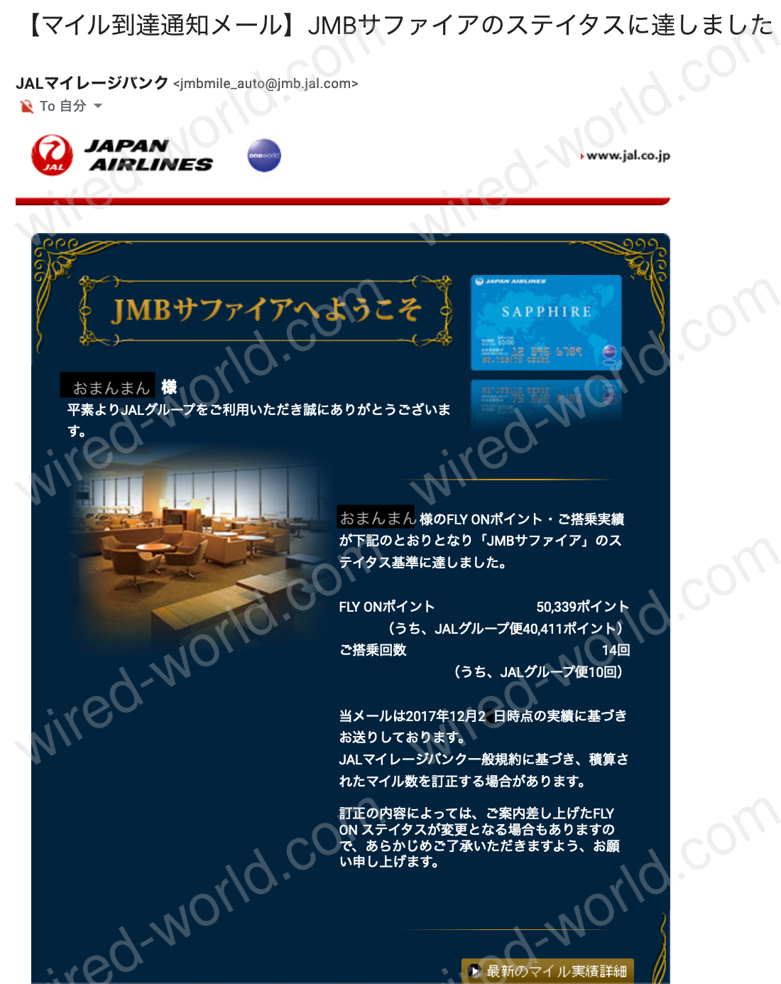 2017年にJGC修業したときの話